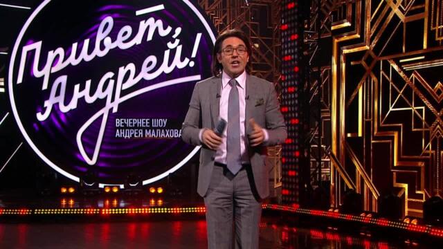 ПРИВЕТ, АНДРЕЙ! - ВЫСТУПЛЕНИЕ ИГОРЯ ГОРБУШИНА, АБСОЛЮТНОГО ЛИДЕРА ПРОСМОТРОВ КАНАЛА - ПЕСНЯ ЖУРАВЛИ