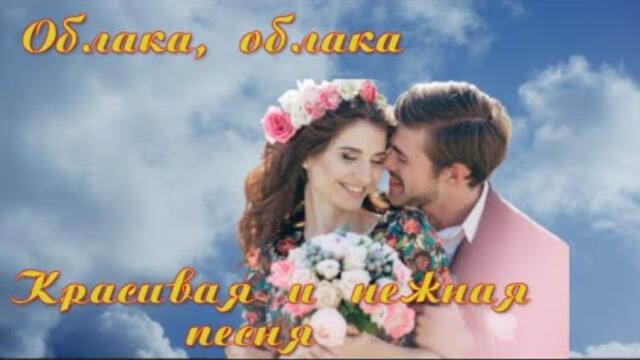 ОБЛАКА, ОБЛАКА...