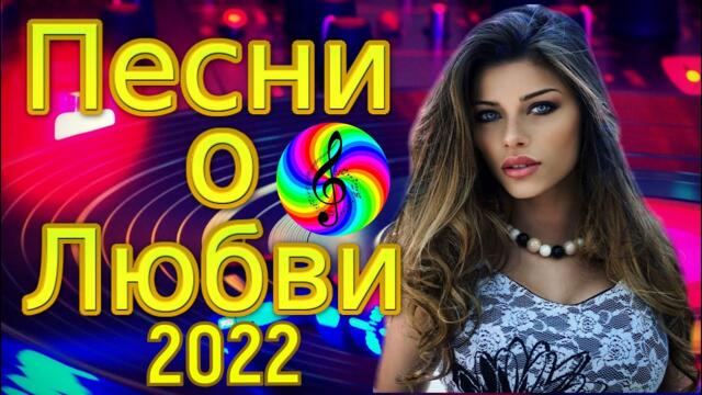 Сборник красивых песен о Любви!