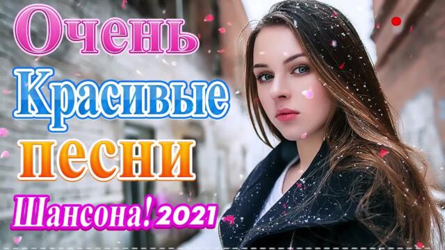 Сборник Новые песни 2022 🎶   Блатные Хиты Радио Шансон