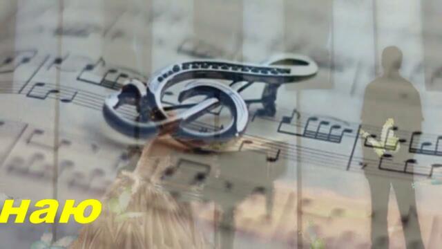 Анатолий Кулагин  -  Я НЕ ЗНАЮ