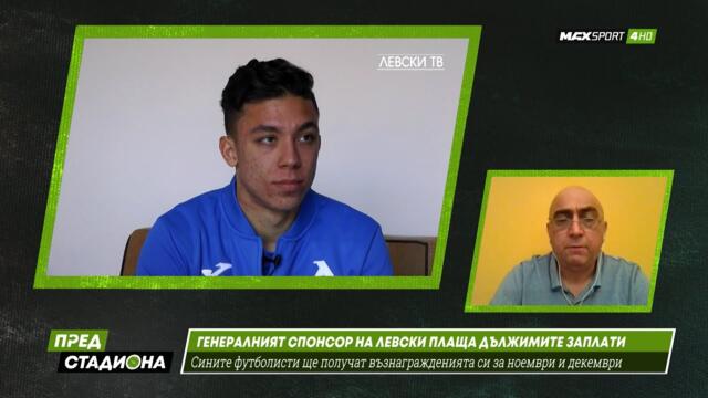 ПРЕД СТАДИОНА: Защо Левски не може да привлече още спонсори?