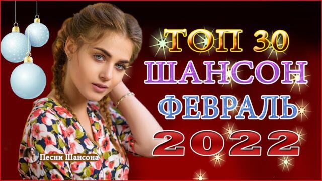 Зажигательные песни!  Хиты Шансона 2022!