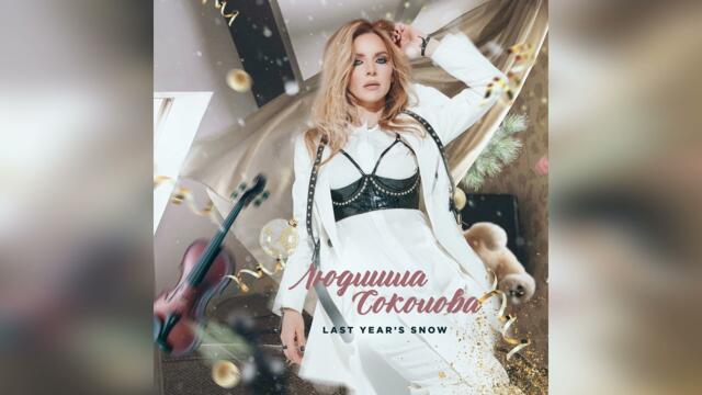 Людмила Соколова  - "Last Year's Snow"