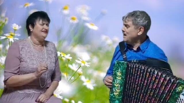 Алексей Медведев и Наталья Зенкина   -   Ромашка белая