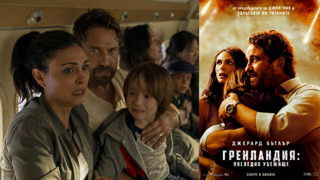 Гренландия: Последното убежище (синхронен екип, нов дублаж по Кино Нова на 04.02.2022 г.) (запис)