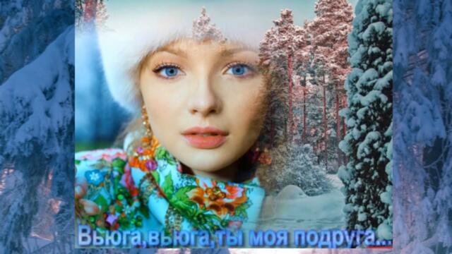 Музыка Сергея Аверьянова  - "Очарование Вьюгой"