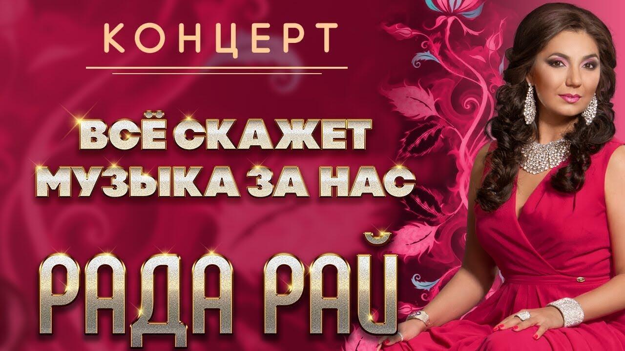 Песня рады рай калина слушать