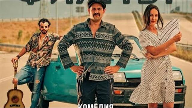 Бай Иван - Филмът 2021 » Филми онлайн бг аудио HD 1080p