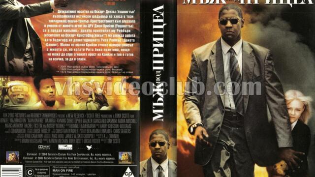 Мъж под прицел (синхронен екип 1, дублаж по Нова телевизия на 15.01.2012 г.) (запис)