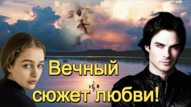Пётр Лысенко - ВЕЧНЫЙ СЮЖЕТ ЛЮБВИ!