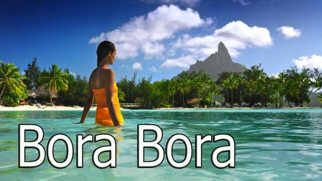 БОРА БОРА - ЗЕМНОЙ РАЙ. Умопомрачительные пейзажи