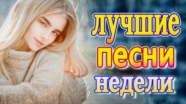 Нереально красивый Шансон! года 2022 💖 Хиты Шансона 2022