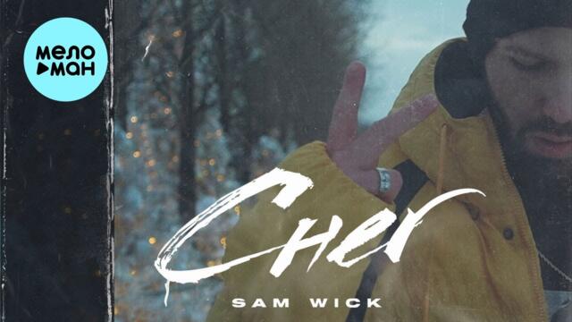 Sam Wick  - Снег
