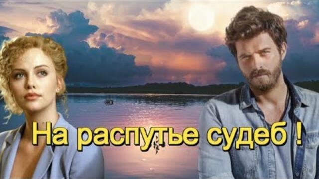 Елена Соболева - НА РАСПУТЬЕ СУДЕБ