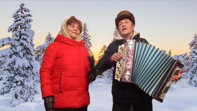 Алексей Сазонов и Валентина Сазонова    -   Надела валенки