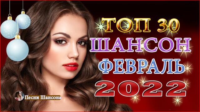 Зажигательные песни 💛  Хиты Шансона 2021!