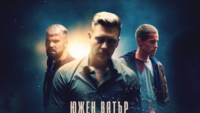 [HD] Южен вятър 2: Ускорение / [2022] ▷ Целият филм [Audio-BG]