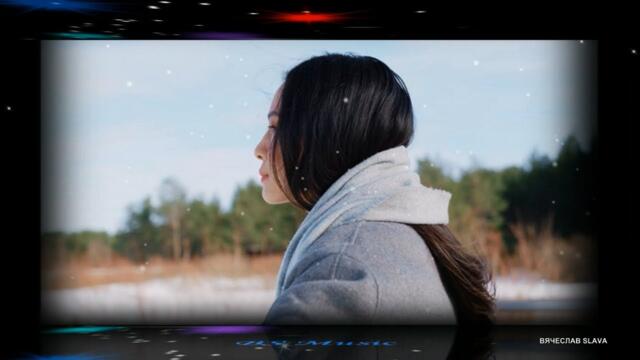 Группа Санта(Ирина Терехова) - Как глаза закрою