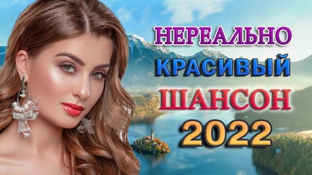 Сборник Новые песни года 2022 🎶 КРАСИВАЯ МУЗЫКА КАВКАЗА - Музыка юга   | Сборник 2022