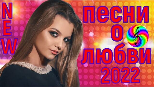 Сборник красивых песен о Любви!