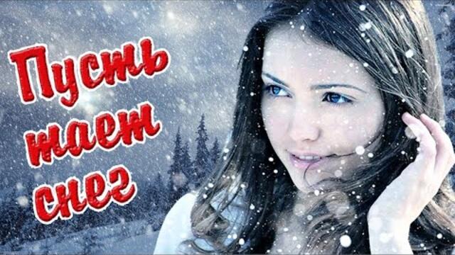 Группа Jerorr   -   ПУСТЬ ТАЕТ СНЕГ.