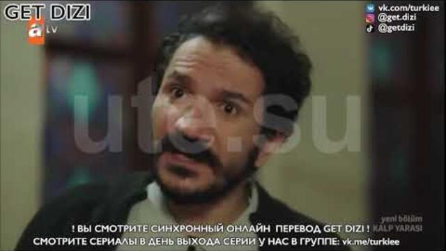 СЕРДЕЧНАЯ РАНА 30 СЕРИЯ РУССКАЯ ОЗВУЧКА