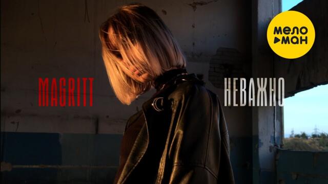 MAGRITT - Неважно