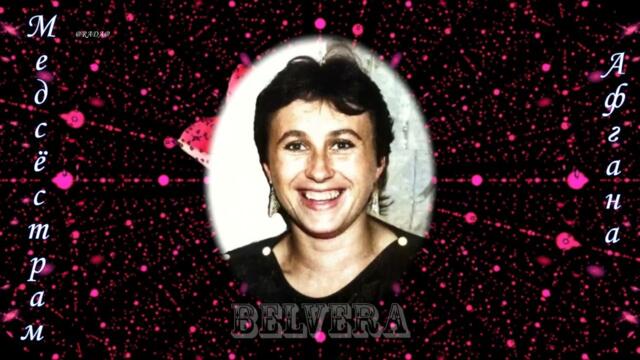 Афганистан Медсёстрам Афгана - посвящается...