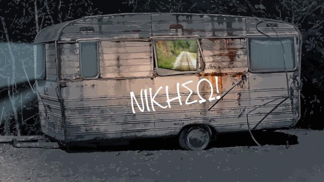 Δύο Δρόμοι - Θοδωρής Κοτονιάς   (Official Lyric Video)