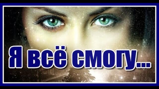 Ирэна Юнкина  -  Я грим сотру с усталого лица...