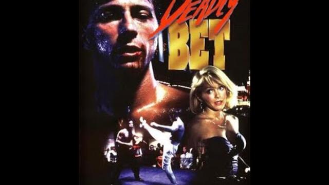 Смъртоносен облог (1992) BG Audio