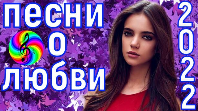 Сборник красивых песен о Любви!