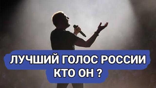 ЯРОСЛАВ СУМИШЕВСКИЙ - ЛУЧШИЙ ГОЛОС РОССИИ 2022