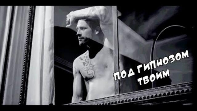 А.ШАХ  -  ПОД ГИНОЗОМ ТВОИМ