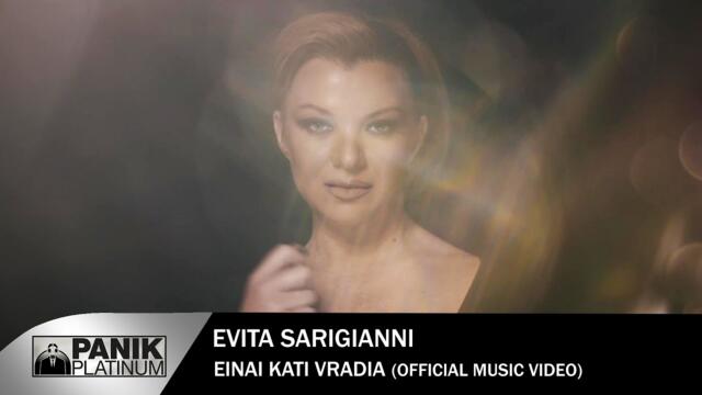 Εβίτα Σαρηγιάννη - Είναι Κάτι Βράδια - Official Music Video