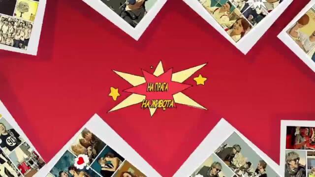 "БЕНОВСКА ПИТА“ - LIVE - 19.02.2022 г.