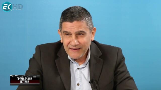 ✅ Премълчани истини - 19.02.2022