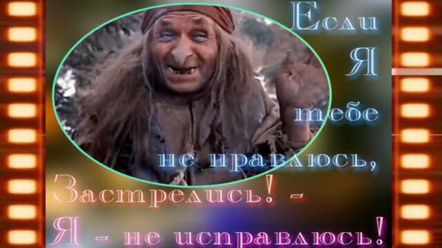 Юмор Как-то бабушка Яга замуж захотела