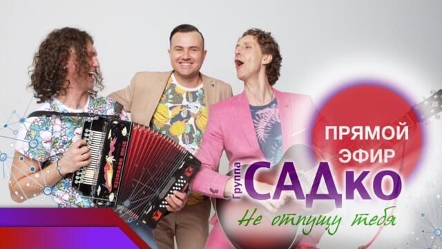 Гр. САДко/ Нижний Новгород