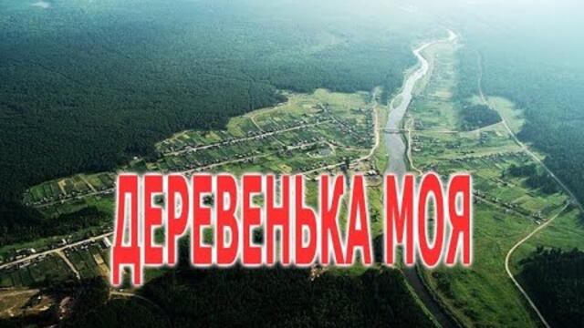 Есть у каждого РОДИНА малая