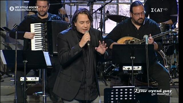 ♫ Γιάννης Κότσιρας - Καρδιά μου (Στην υγειά μας) {18/1/2020}