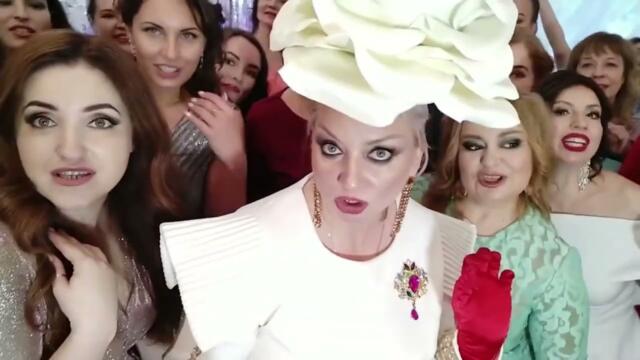 Жанна Прохорихина  -  Женщины все королевы