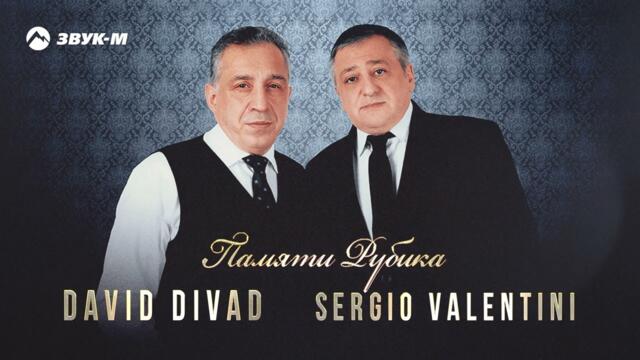 David Divad, Sergio Valentini - Памяти Рубика