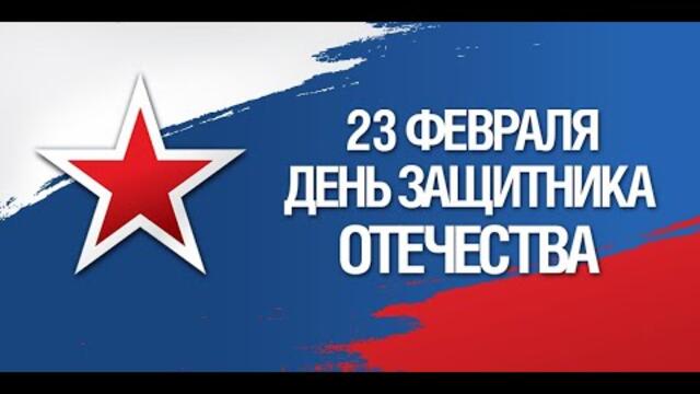 Нашим Мальчикам, Мужчинам, Защитникам !!!