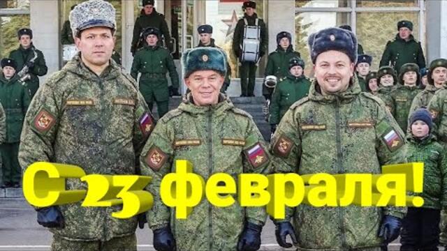 Самый лучший праздник настоящих Защитников Отечества