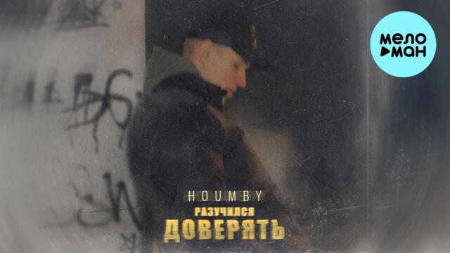 HOUMBY  -  Разучился Доверять