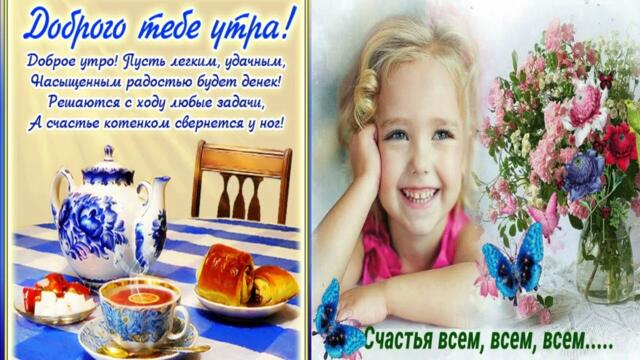 С Добрым Утром!Ирина Эмирова  -  Дай нам Бог