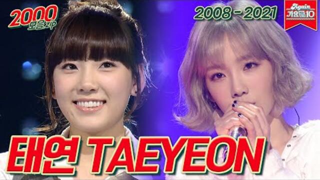 [#가수모음zip] 태연 모음zip (TAEYEON STAGE COMPILATION) | KBS 방송