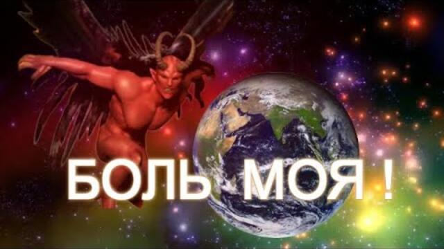 Пётр Лысенко -   БОЛЬ МОЯ!
